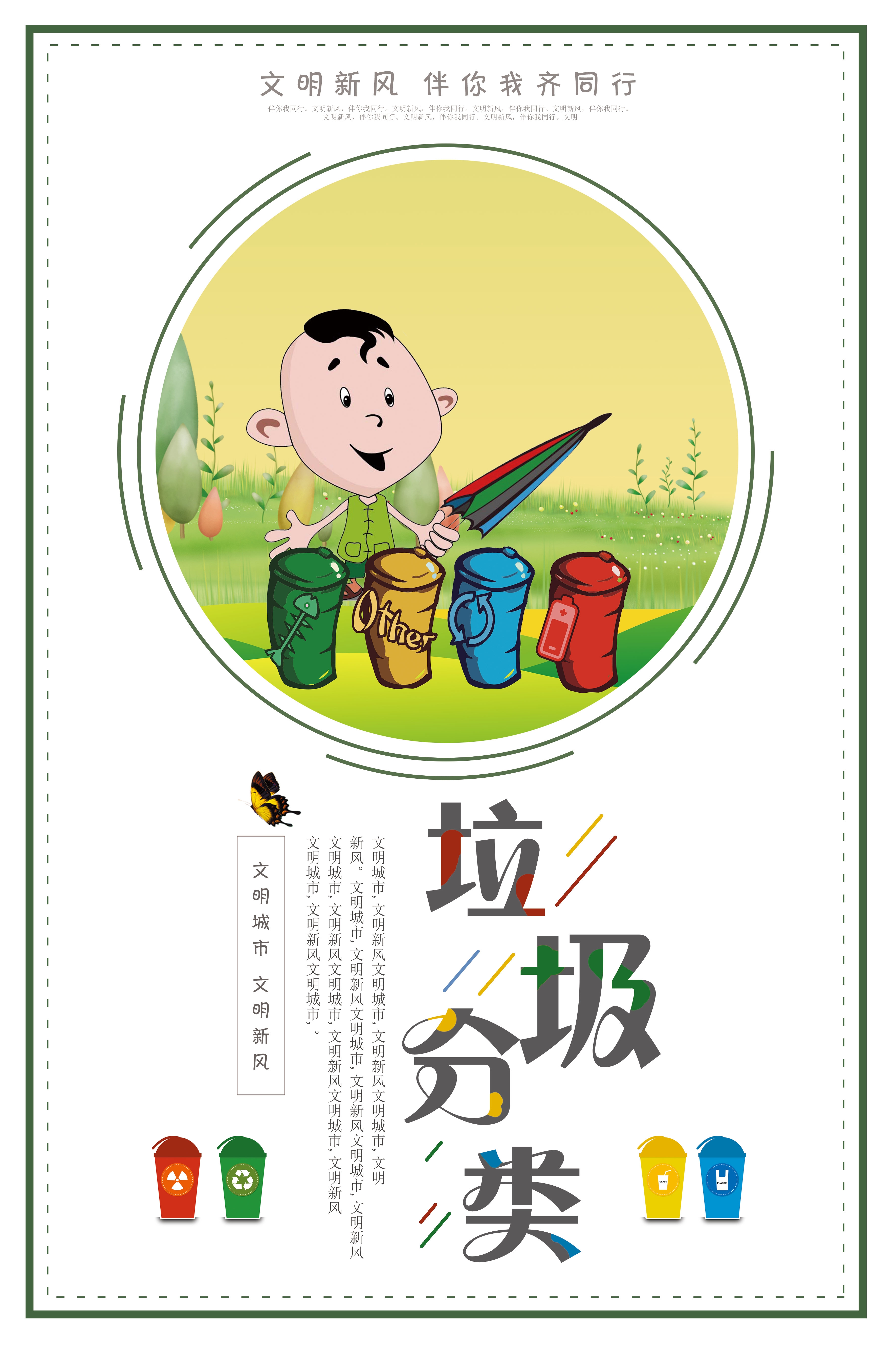 垃圾分类从我做起循环利用绿色环保垃圾不落地海报展板96
