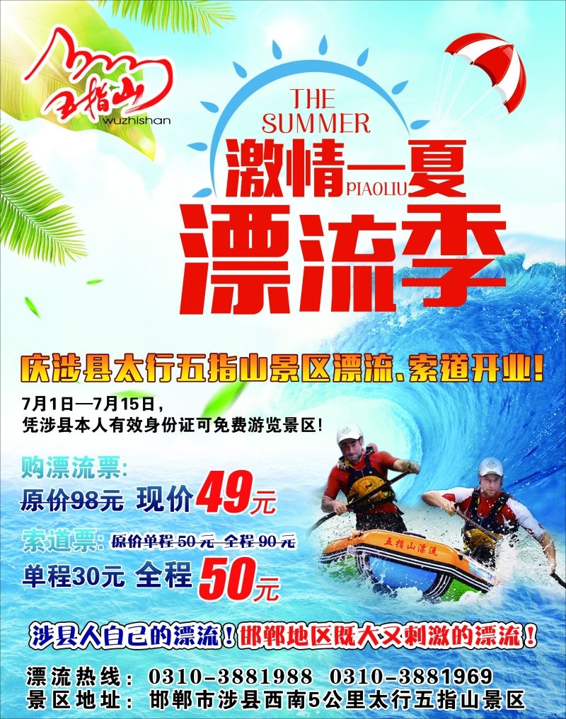 夏日漂流海报素材34