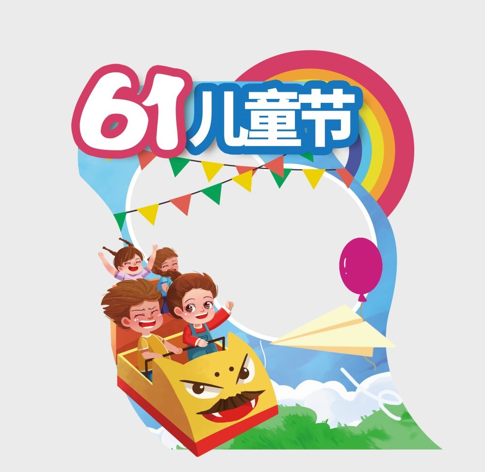 六一61儿童节拍照框68