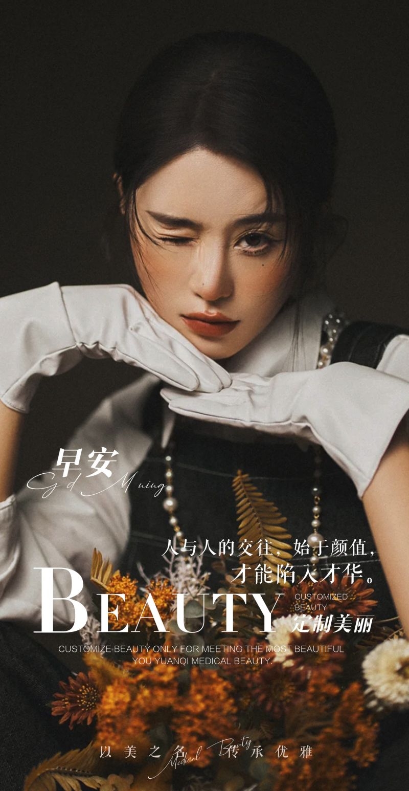 高端大气医疗美容医美无日期早安图片海报131