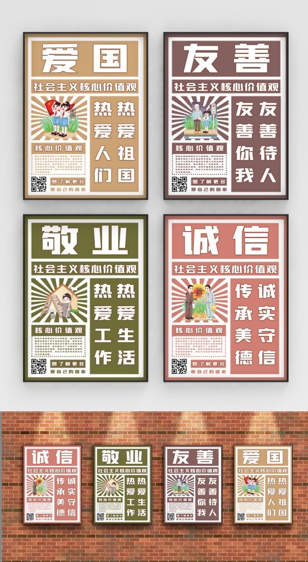 卡通校园风24字核心价值观公益海报 (3)