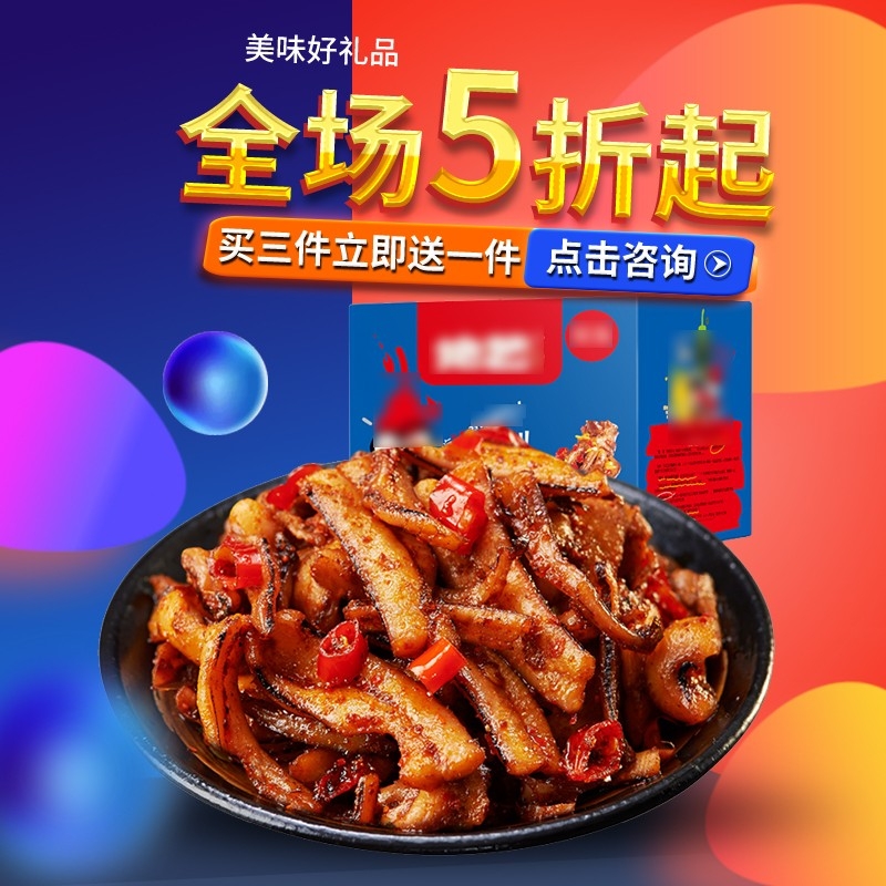 首页设计素材零食促销主图PSD模板55