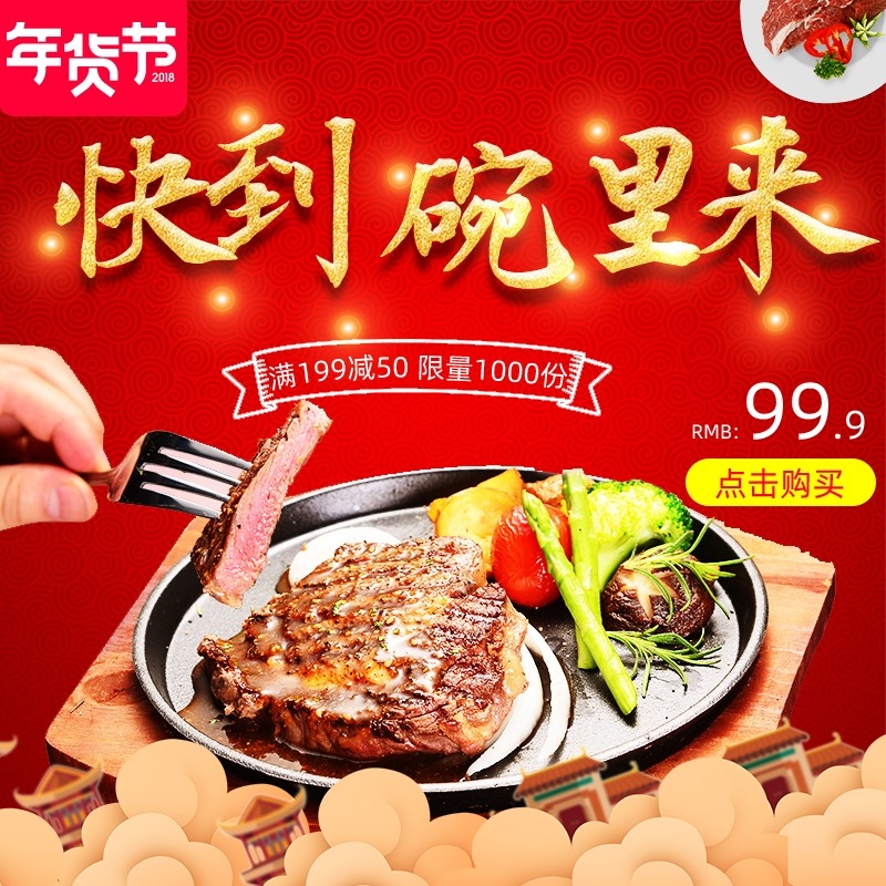 首页设计素材零食促销主图PSD模板89