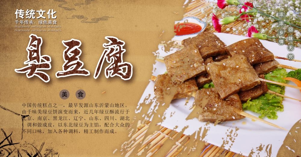 臭豆腐海报壁画展板促销宣传单2