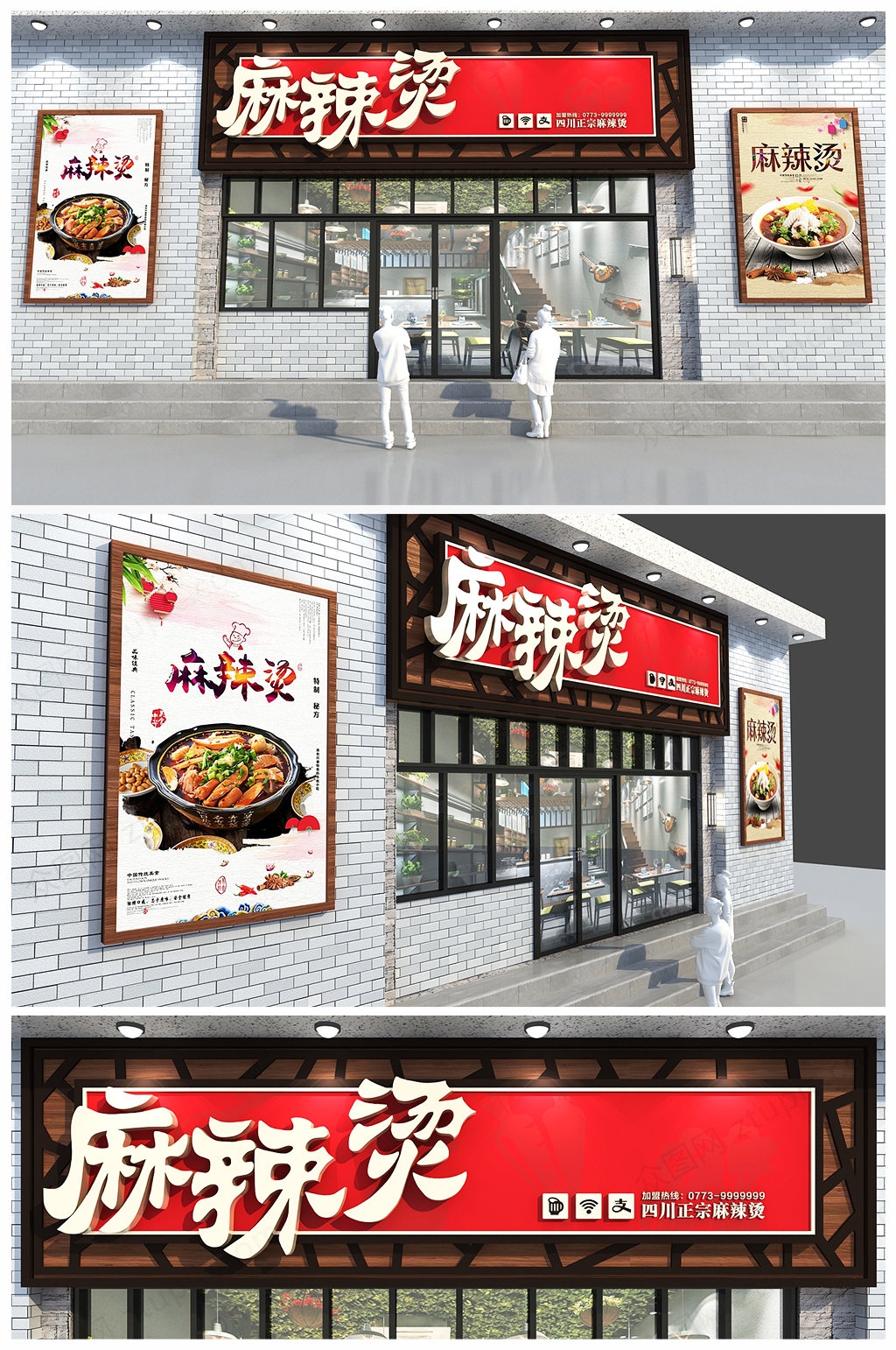 中式简约餐厅饭店餐馆麻辣烫门头设计