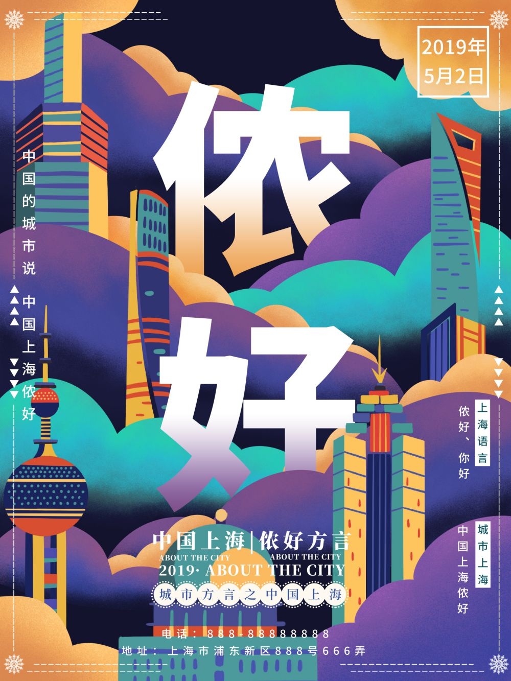 上海城市建筑插画平面海报素材