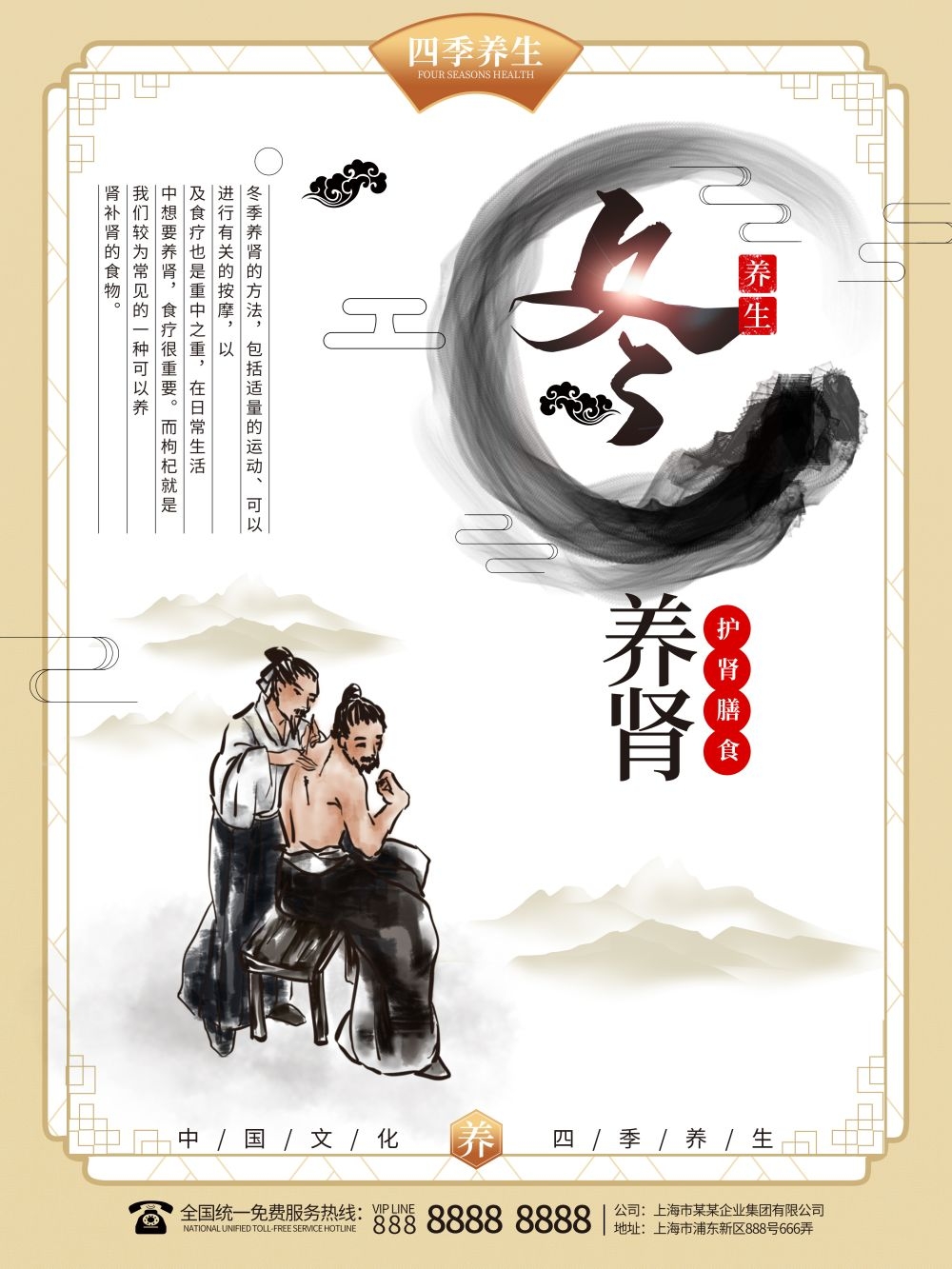 中国风中医四季春夏秋冬养生文化宣传海报PSD挂画