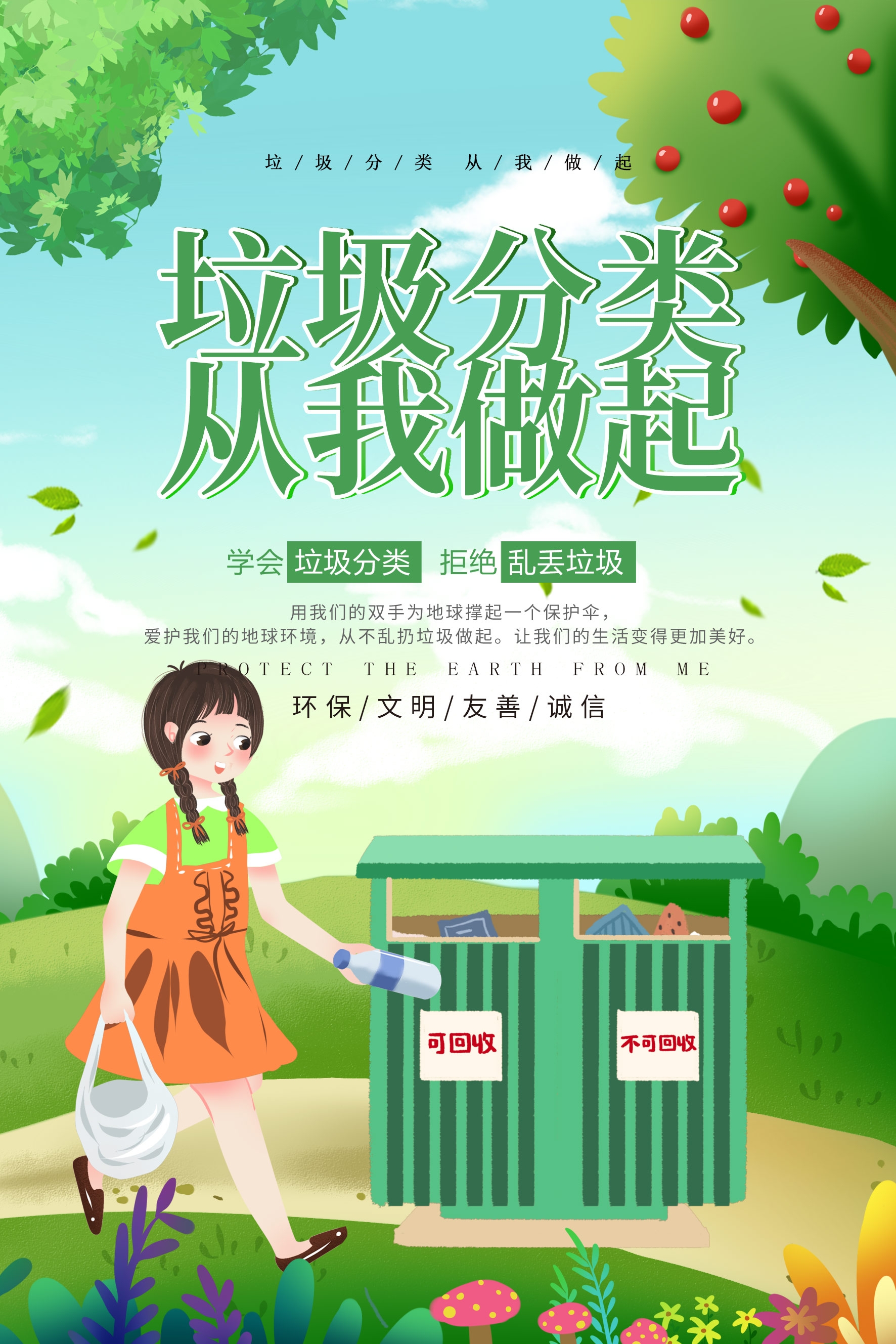 垃圾分类从我做起循环利用绿色环保垃圾不落地海报展板191