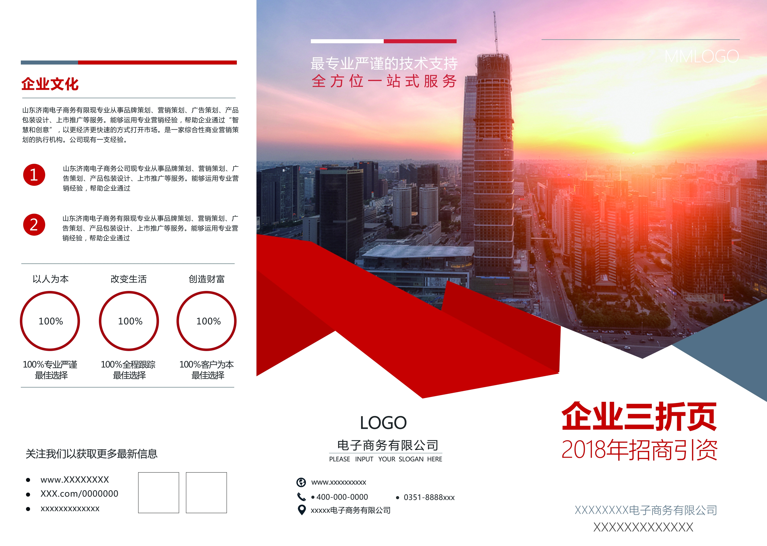 各类创意三折页93