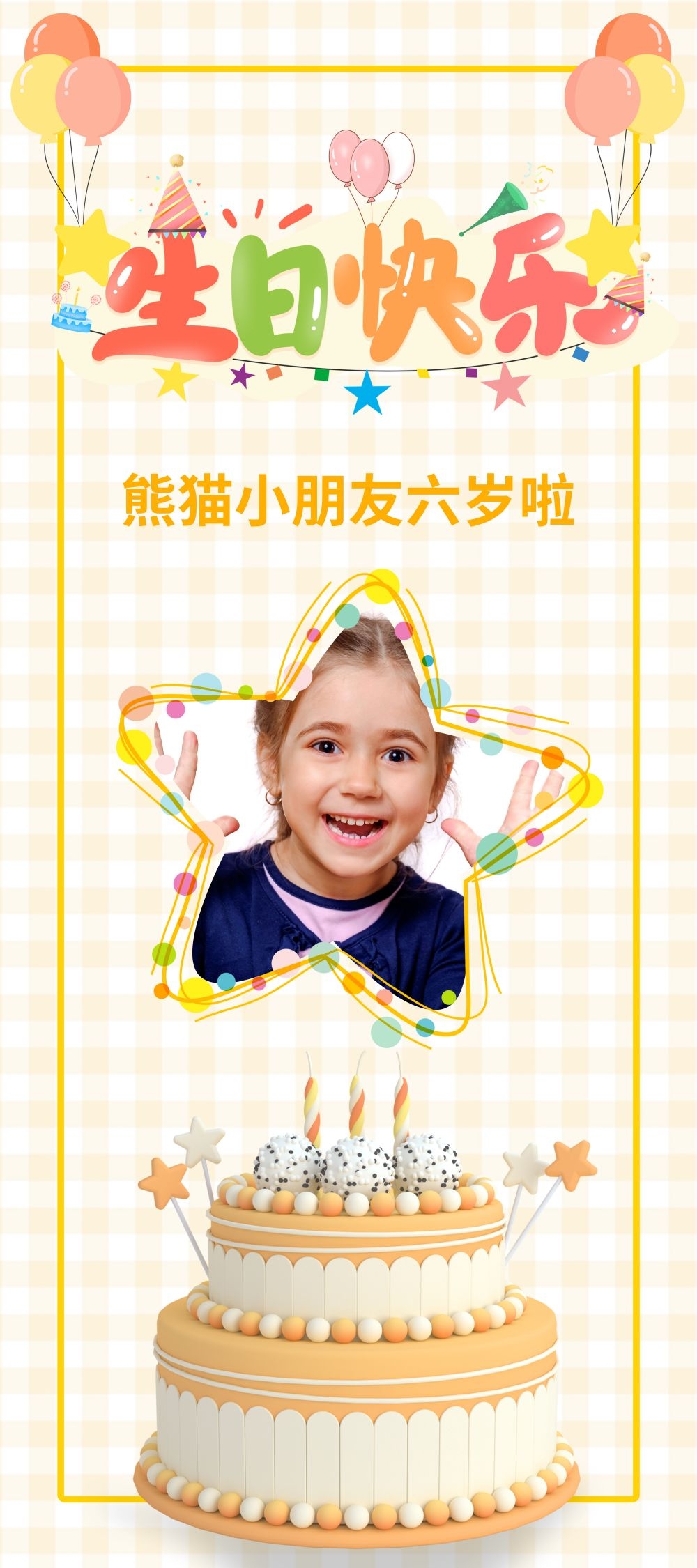 各个年龄段生日快乐易拉宝海报15
