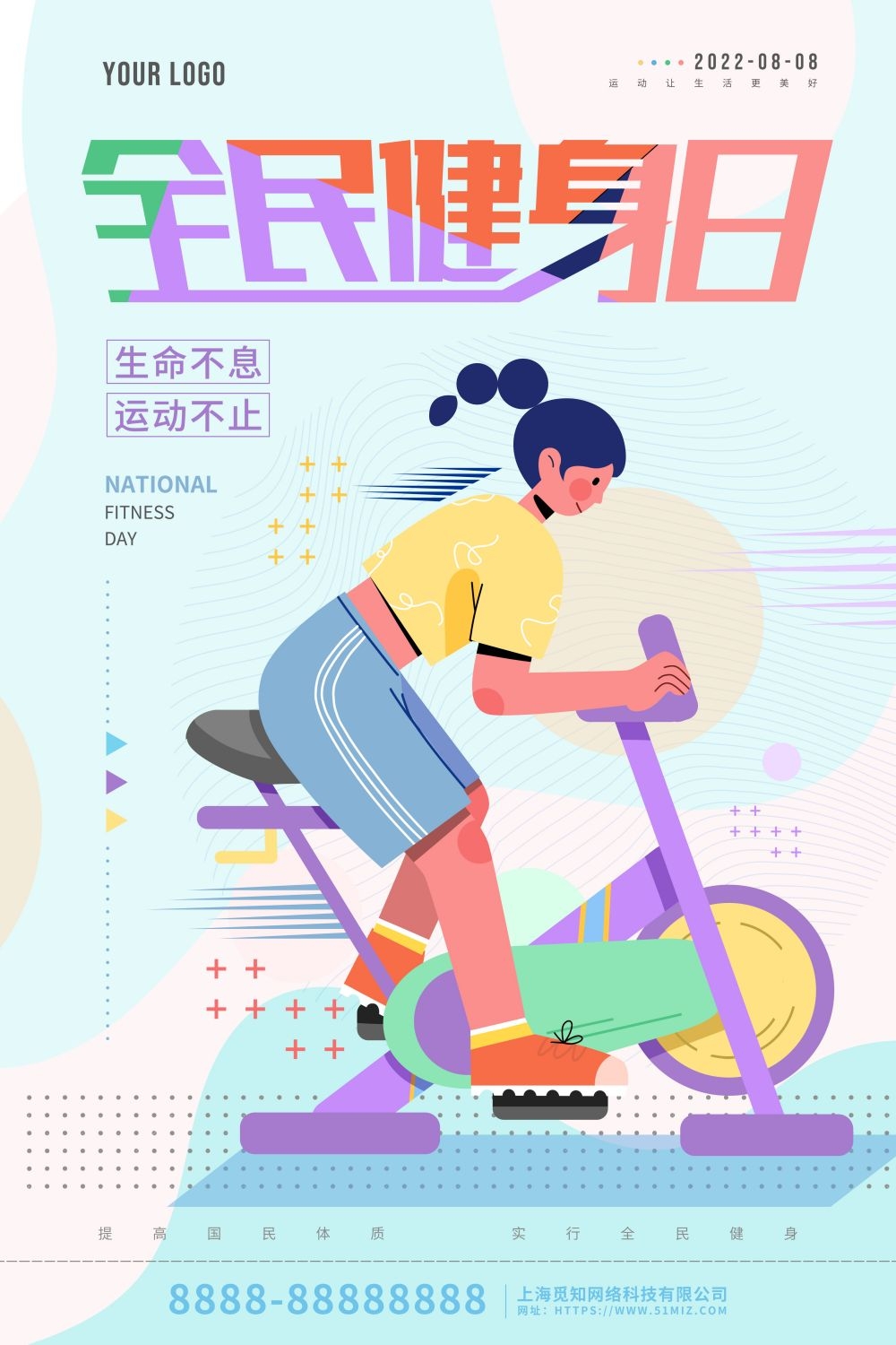 运动健身日海报强身健体爱运动爱生活健身运动7