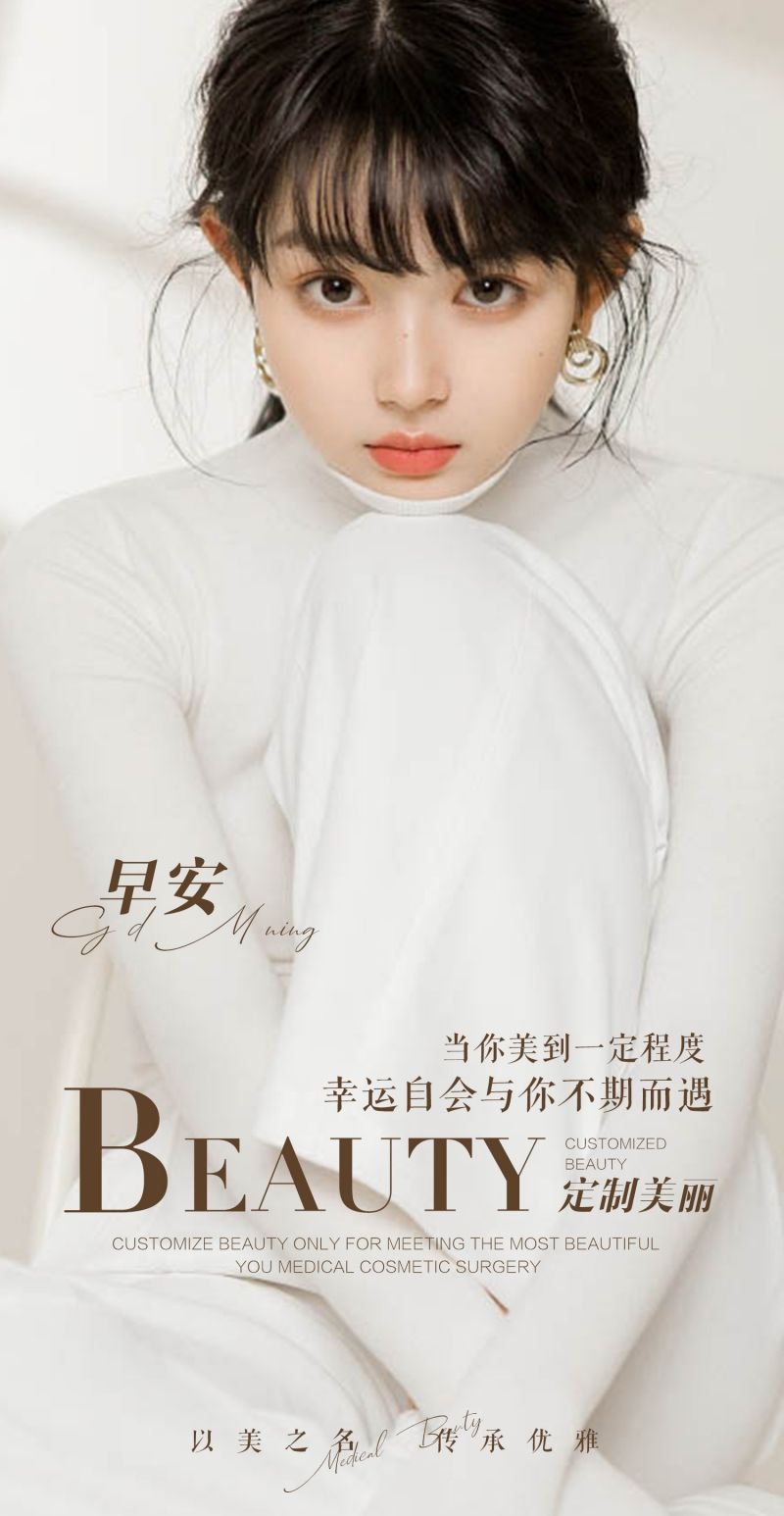高端大气医疗美容医美无日期早安图片海报56