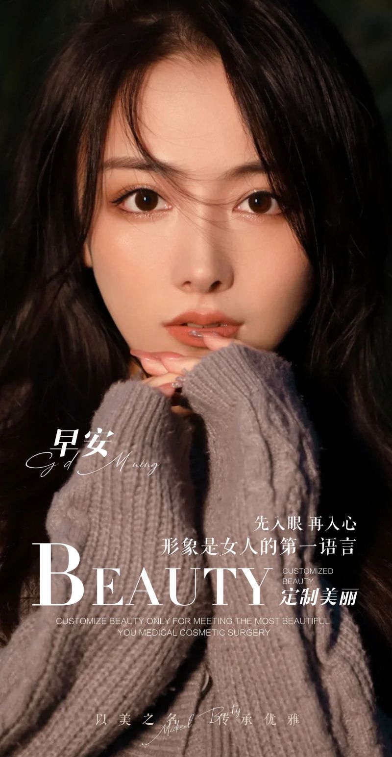 高端大气医疗美容医美无日期早安图片海报72
