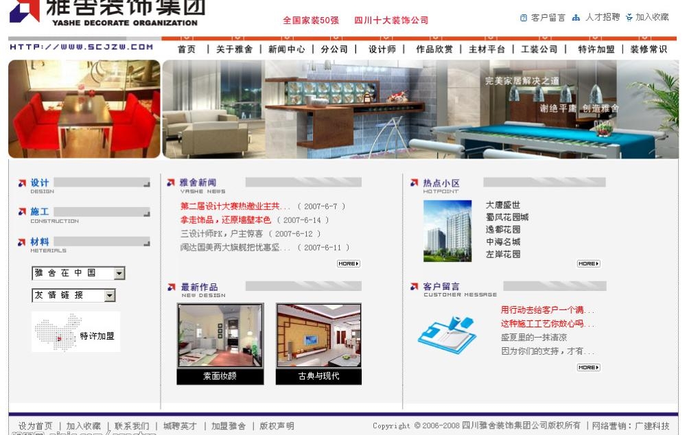 某装饰公司网页设计初稿psd文件图片