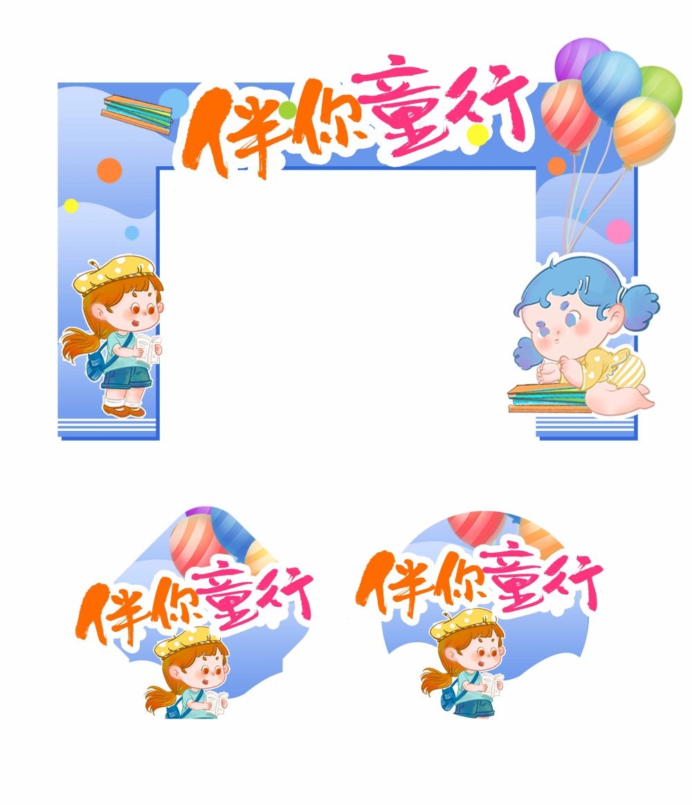 六一儿童节商场游乐场幼儿园拱门地贴素材30