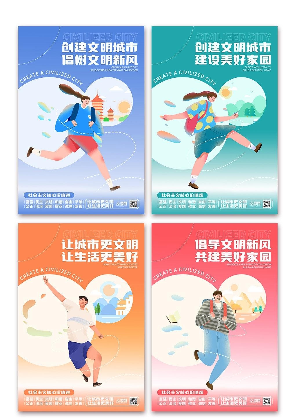 唯美大气创建文明城市共建美好家园宣传展板海报素材 (12)