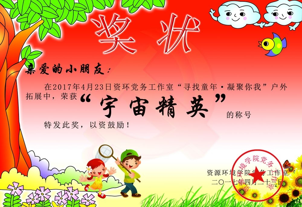 卡通幼儿园奖状设计素材 (10)