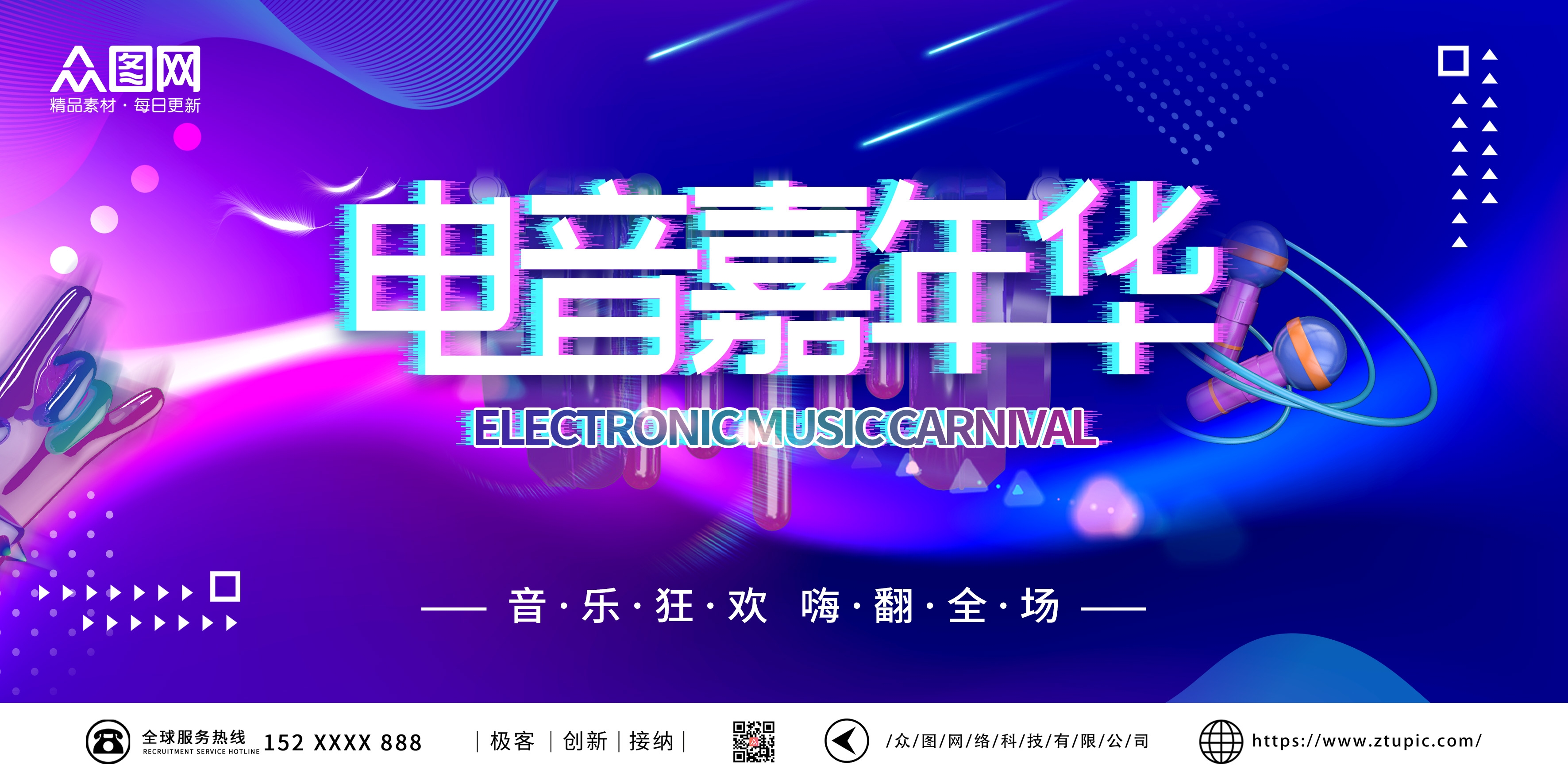 啤酒音乐节草莓音乐节校园音乐节展板12