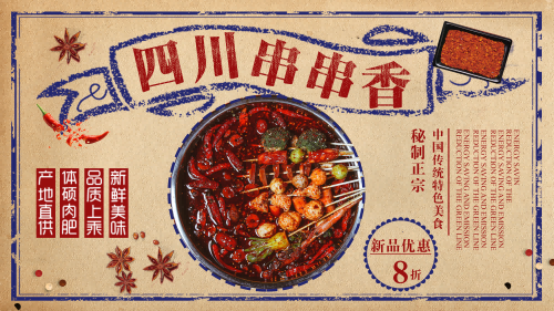 成都串串香海报壁画背景墙绘素材7