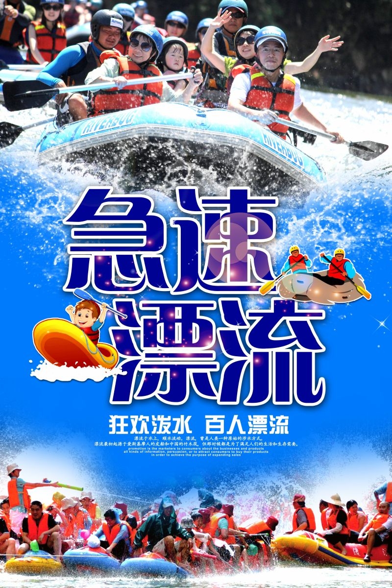 夏日漂流海报素材38