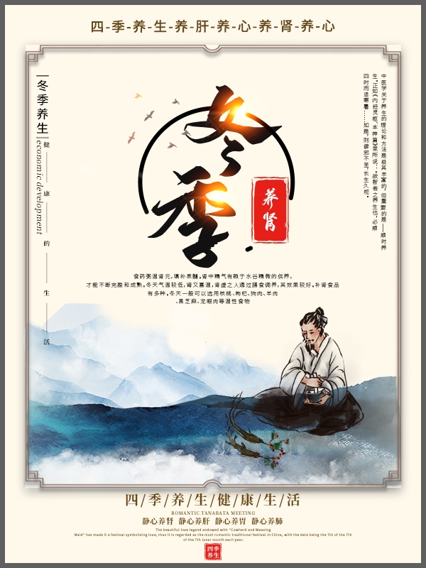 中国风中医四季春夏秋冬养生文化宣传海报PSD挂画 (4)