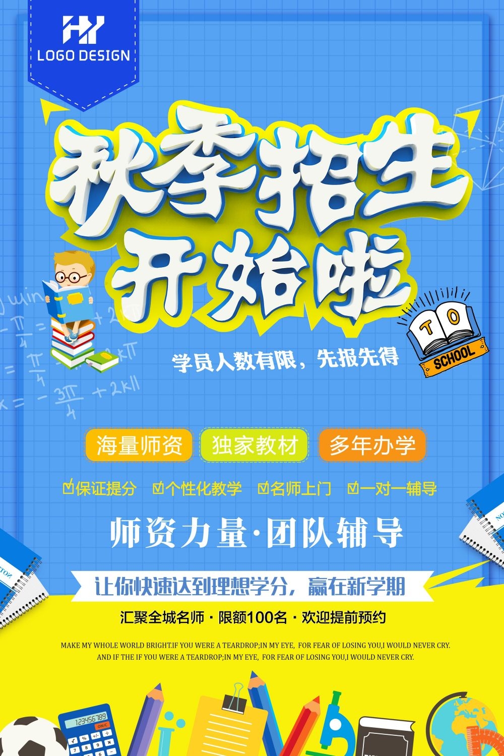 教育培训PSD海报模板秋季招生补习班辅导班促销宣传广告设计素材 (11)