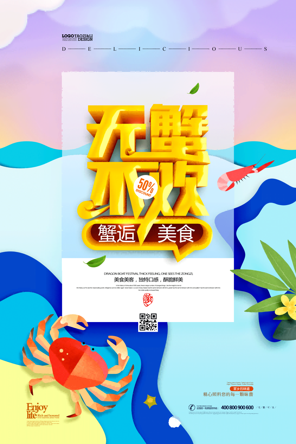 自助大闸蟹火锅促销螃蟹辣蟹宴巨蟹宣传海报 (61)
