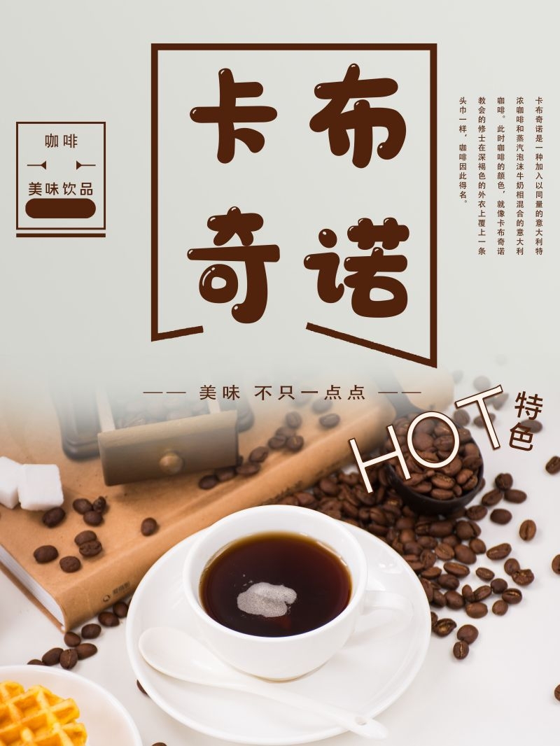 卡布奇诺咖啡促销宣传单广告设计素材 (13)