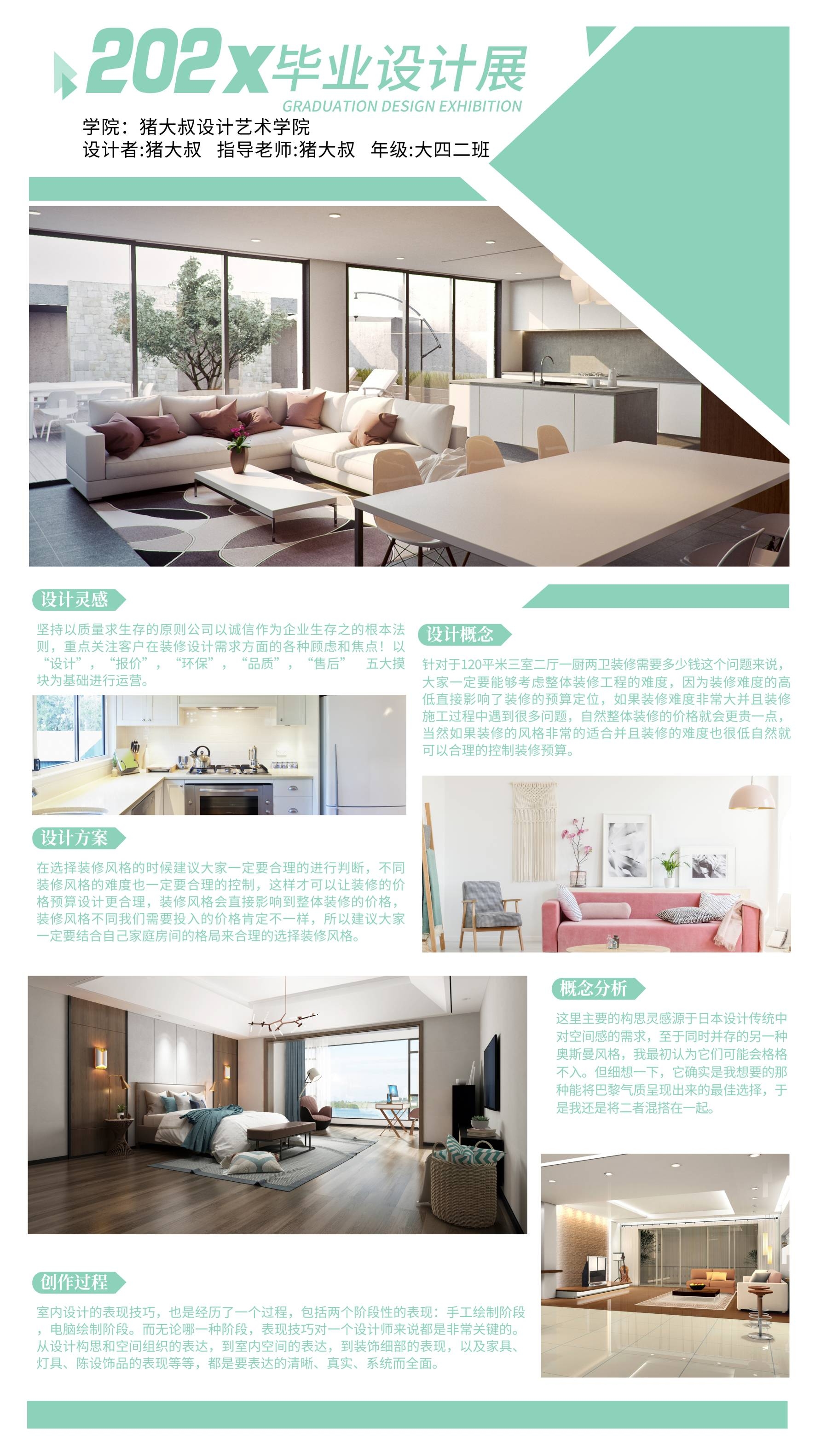 简约大学生景观园林室内设计动画专业毕业PSD产品设计展板12
