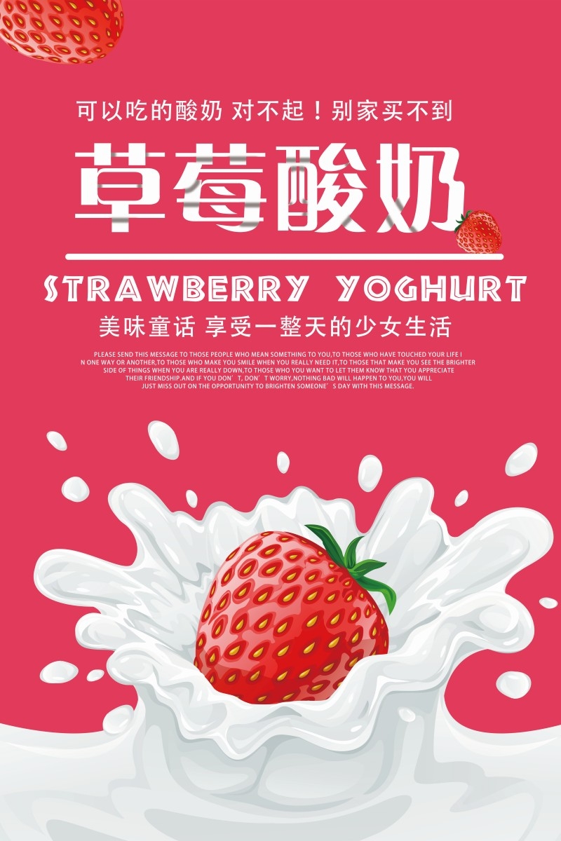 酸奶炒酸奶促销宣传海报广告设计素材