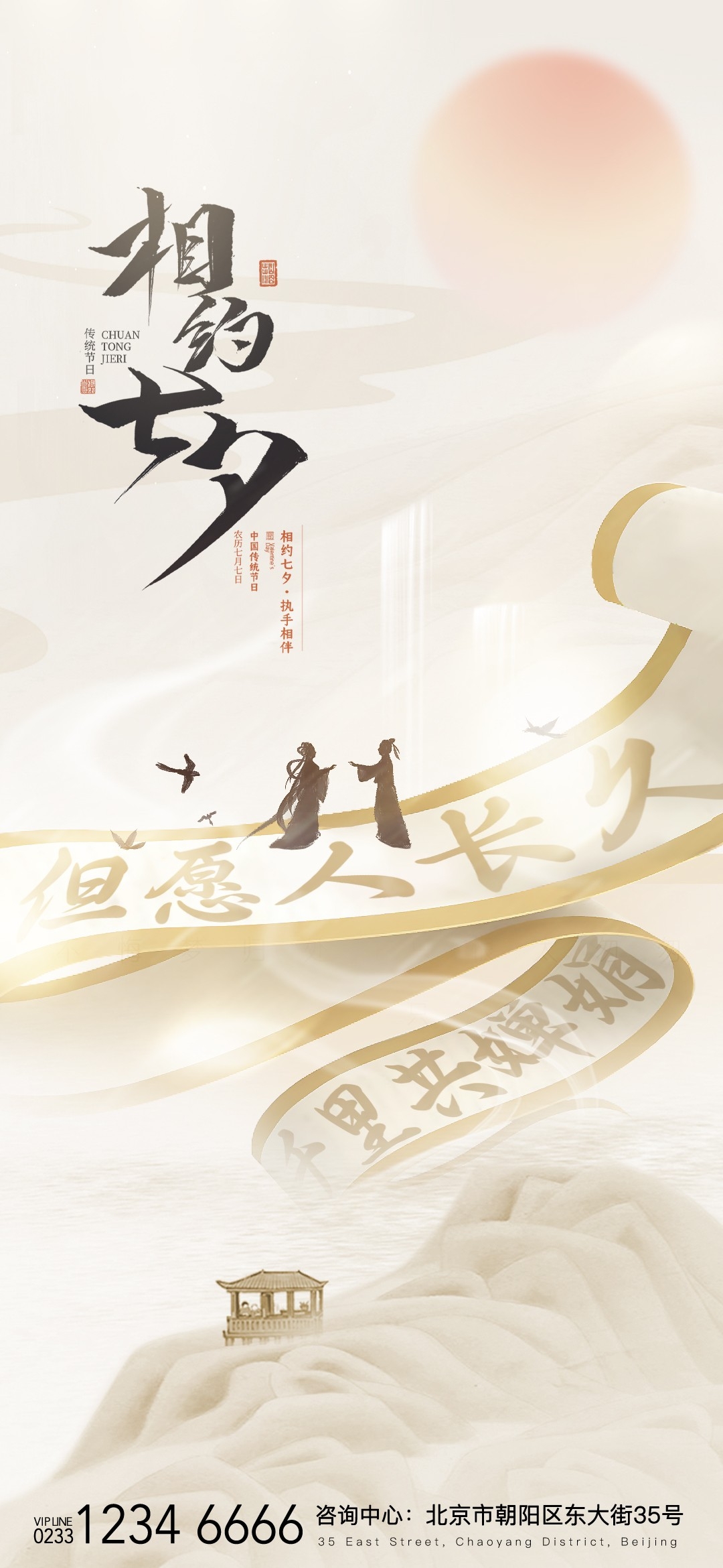 七夕情人节爱情浪漫告白传统古风东方礼序海报模板PSD素材7
