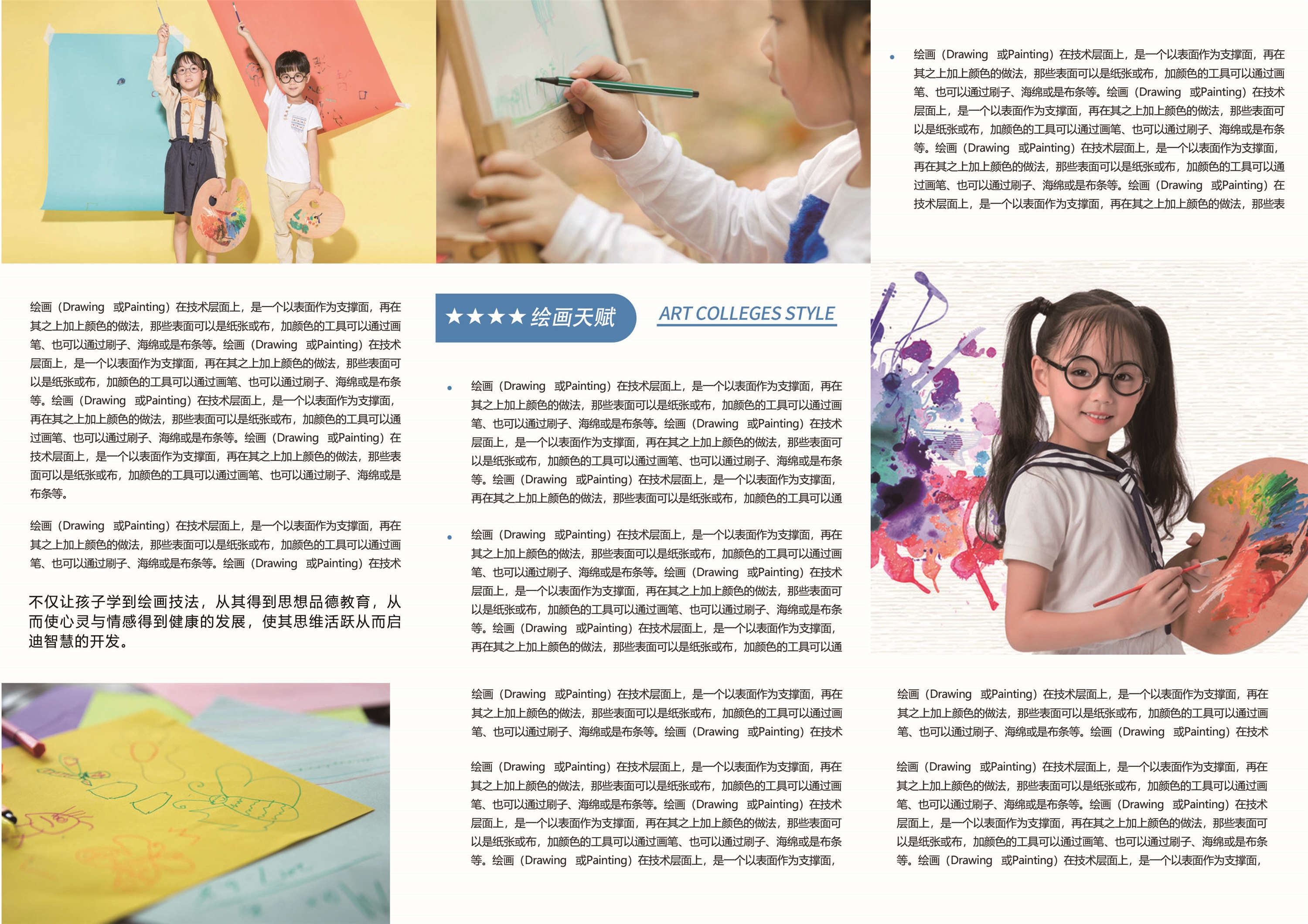幼儿园中小学大学教师理念学院招生简章三折页16
