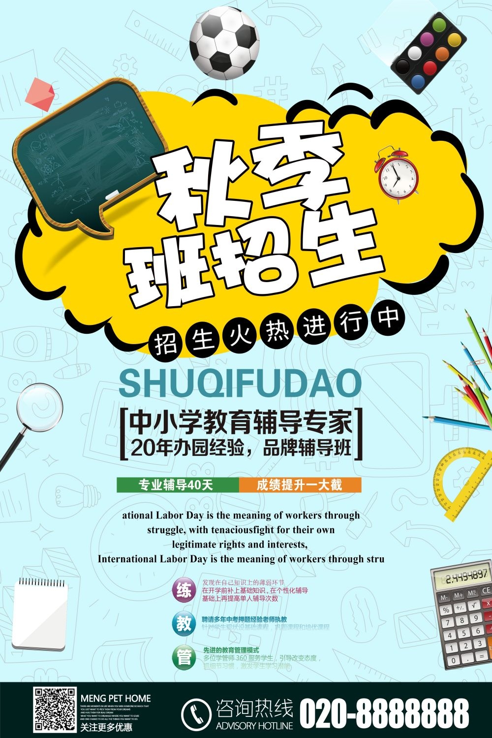 教育培训PSD海报模板秋季招生补习班辅导班促销宣传广告设计素材 (19)