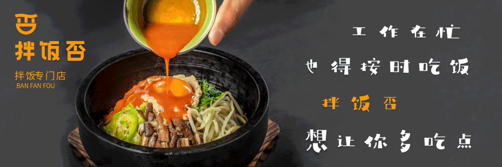 石锅拌饭壁画背景墙PSD设计素材模板