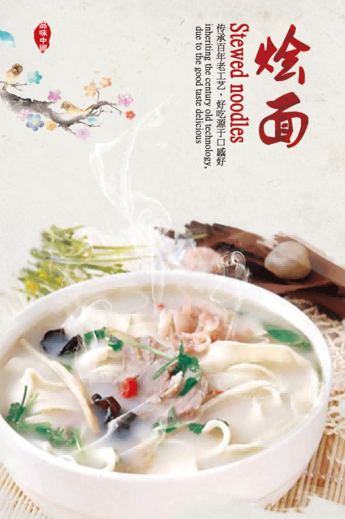 河南烩面壁画海报文化背景墙33