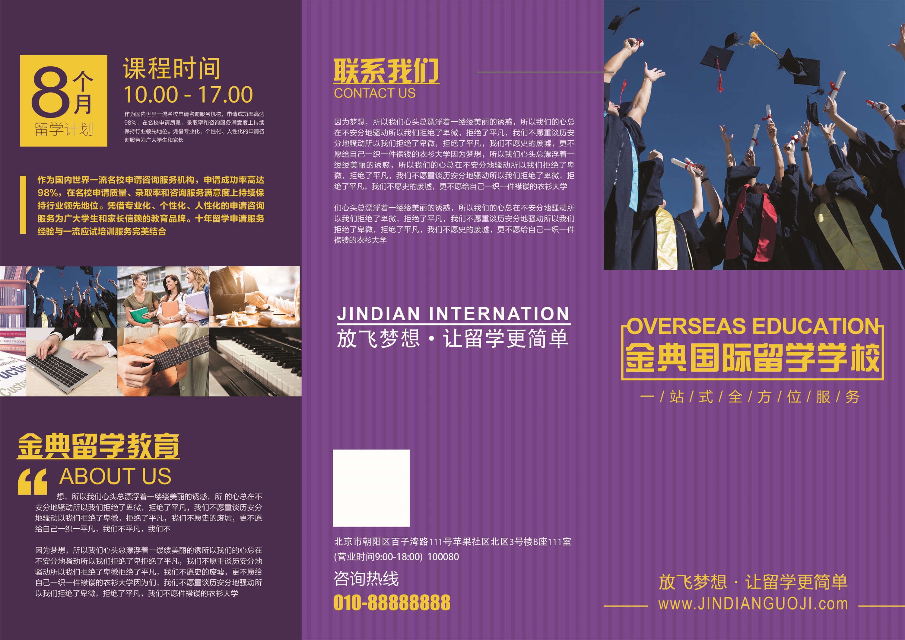 幼儿园中小学大学教师理念学院招生简章三折页48