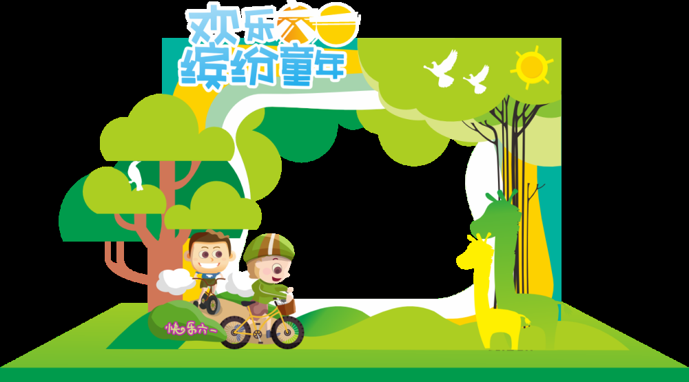 六一61儿童节拍照框6