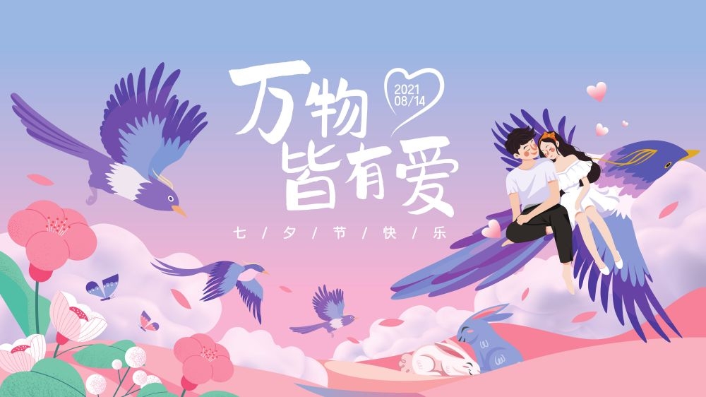七夕节banner海报让520爱一起升起33
