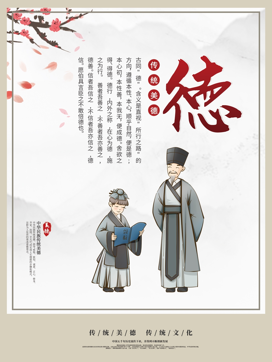 校园学校文化品德教育国学礼仪道德文明挂画海报模板素材