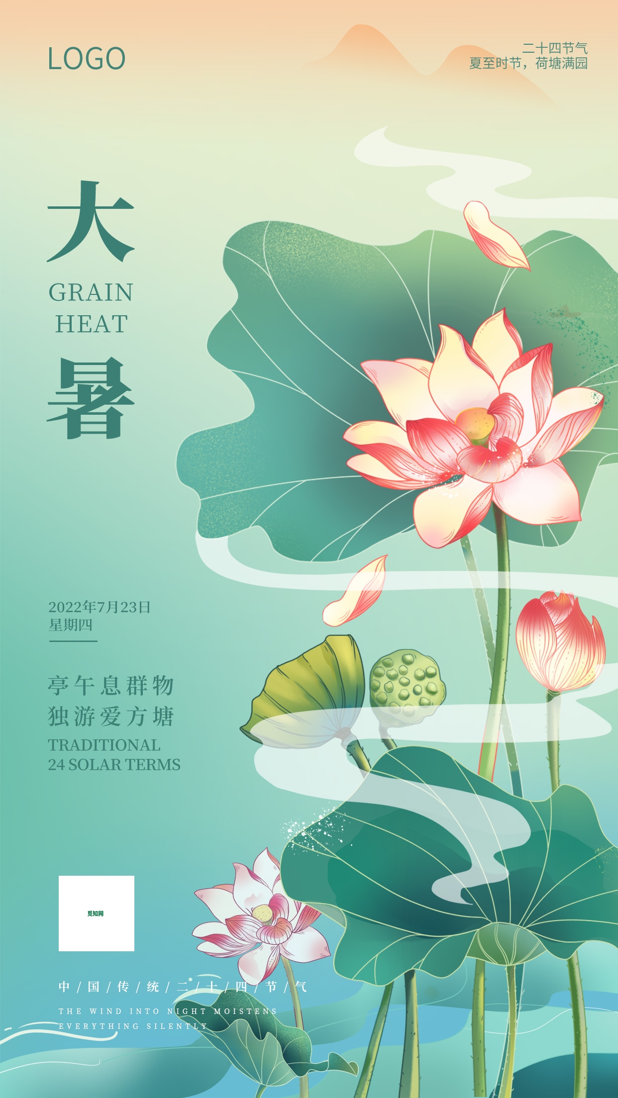 24节气二十四大暑节气夏日简约传统活动宣传海报素材PSD设计53