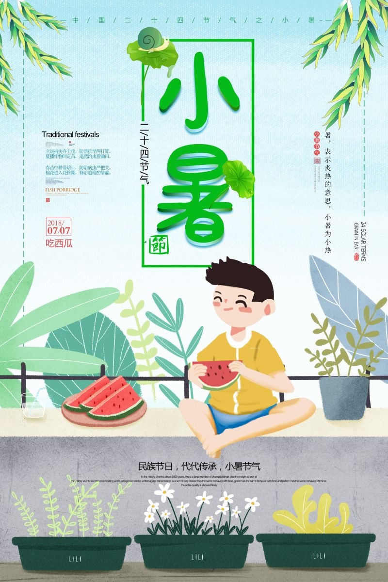 二十四节气小暑海报21