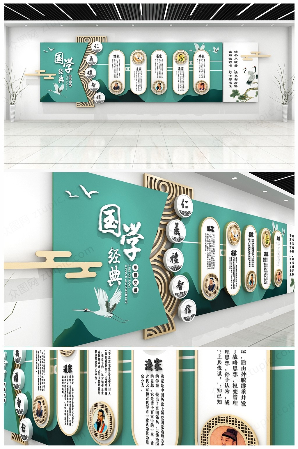 国学经典校园文化墙儒家思想中国传统文化墙展板5
