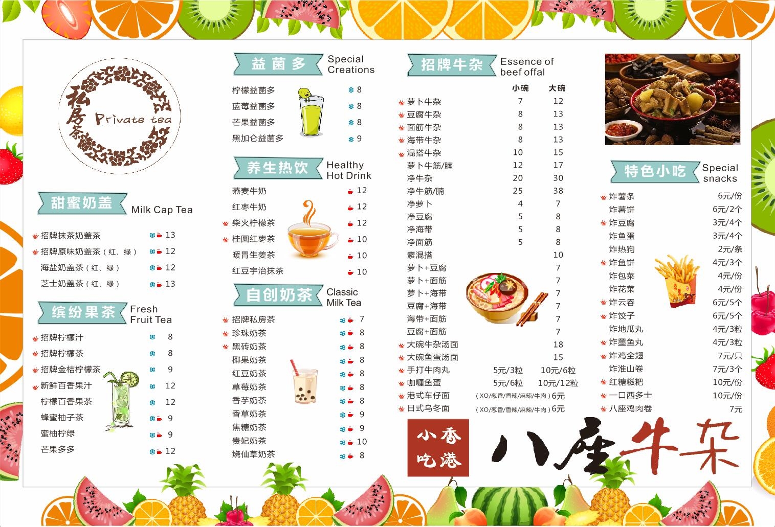 奶茶价目单价格单
