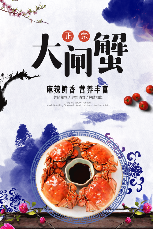自助大闸蟹火锅促销螃蟹辣蟹宴巨蟹宣传海报