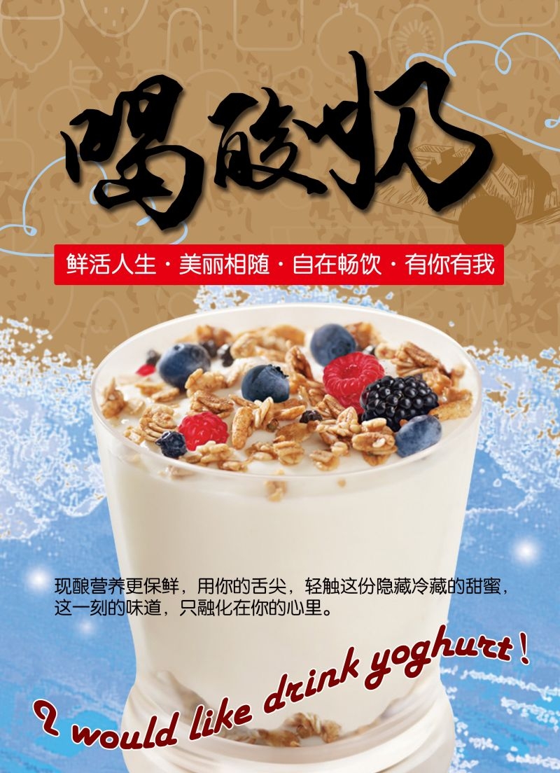 酸奶炒酸奶促销宣传海报广告设计素材