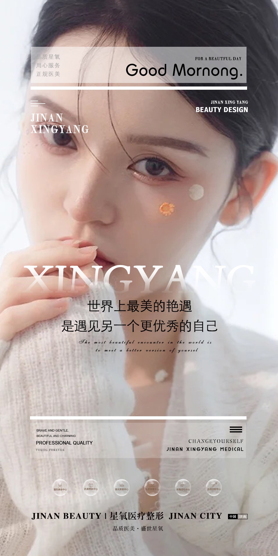 医美早安图海报走自己的路医疗美容4