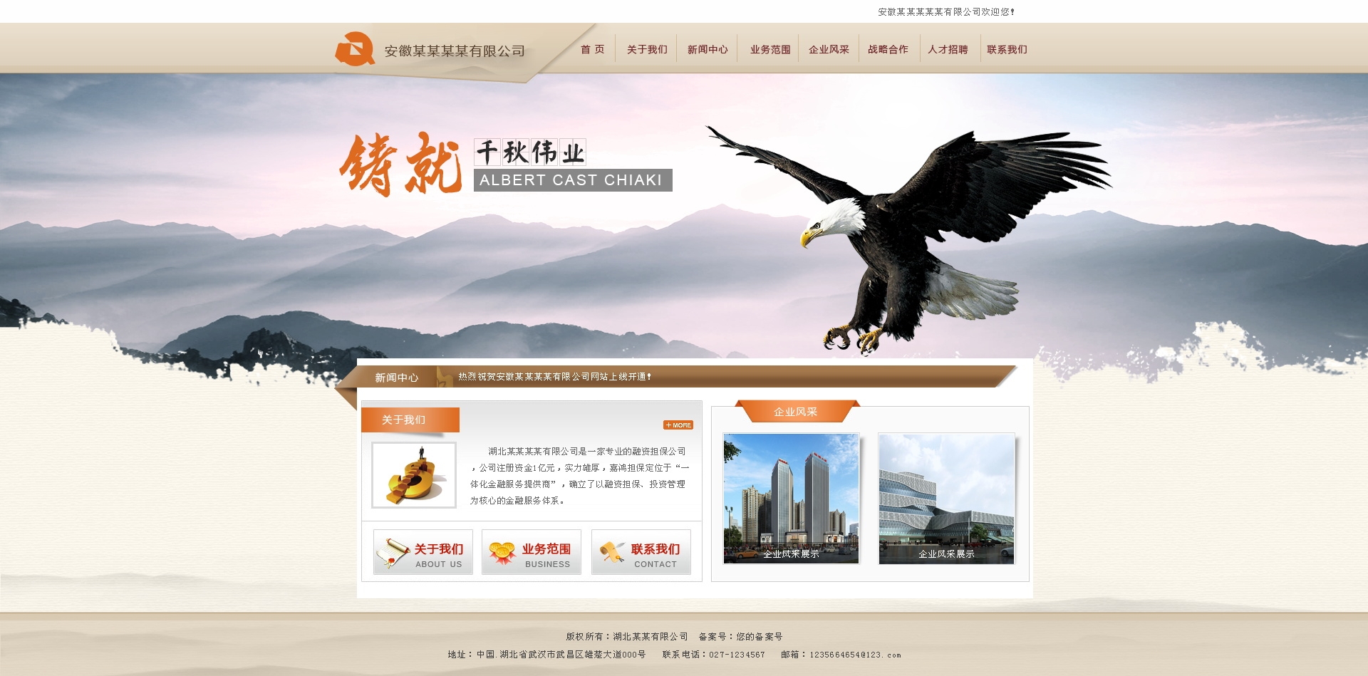 巨鹰展翅高端企业网站PSD分层