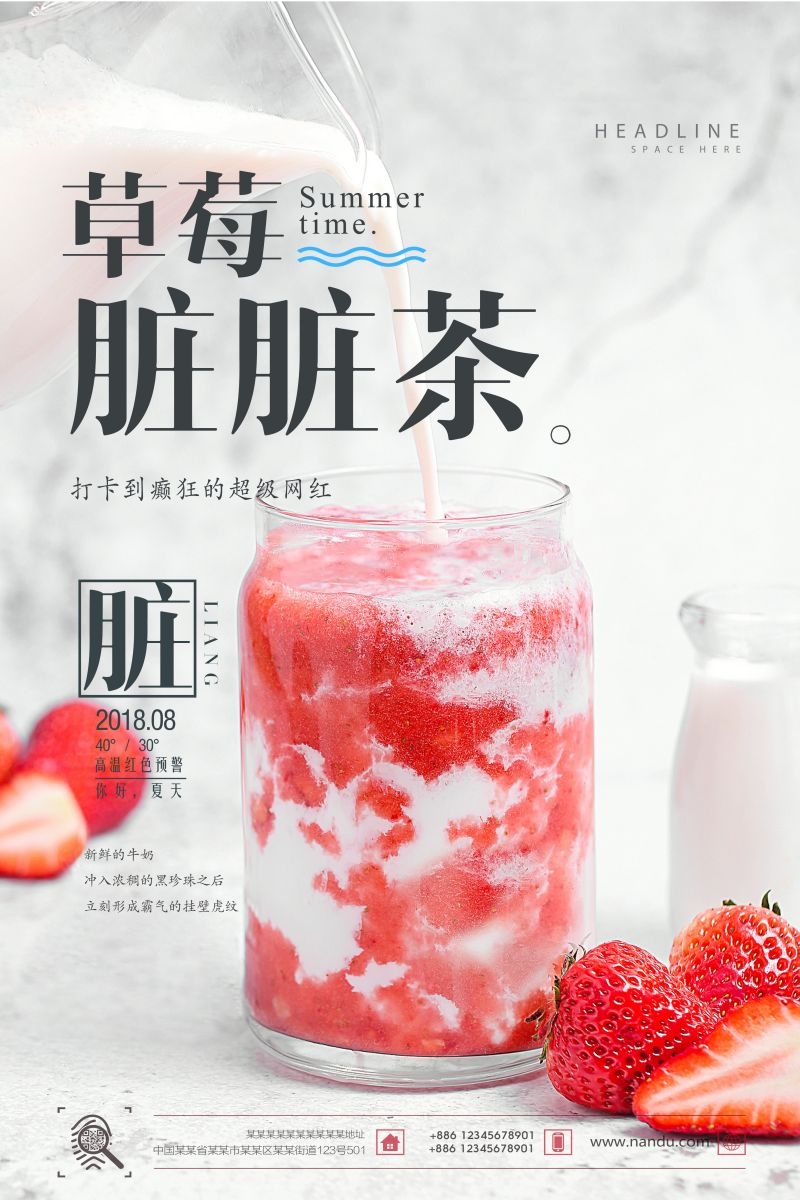 爆款网红脏脏奶茶果汁甜品柠檬茶饮品咖啡海报