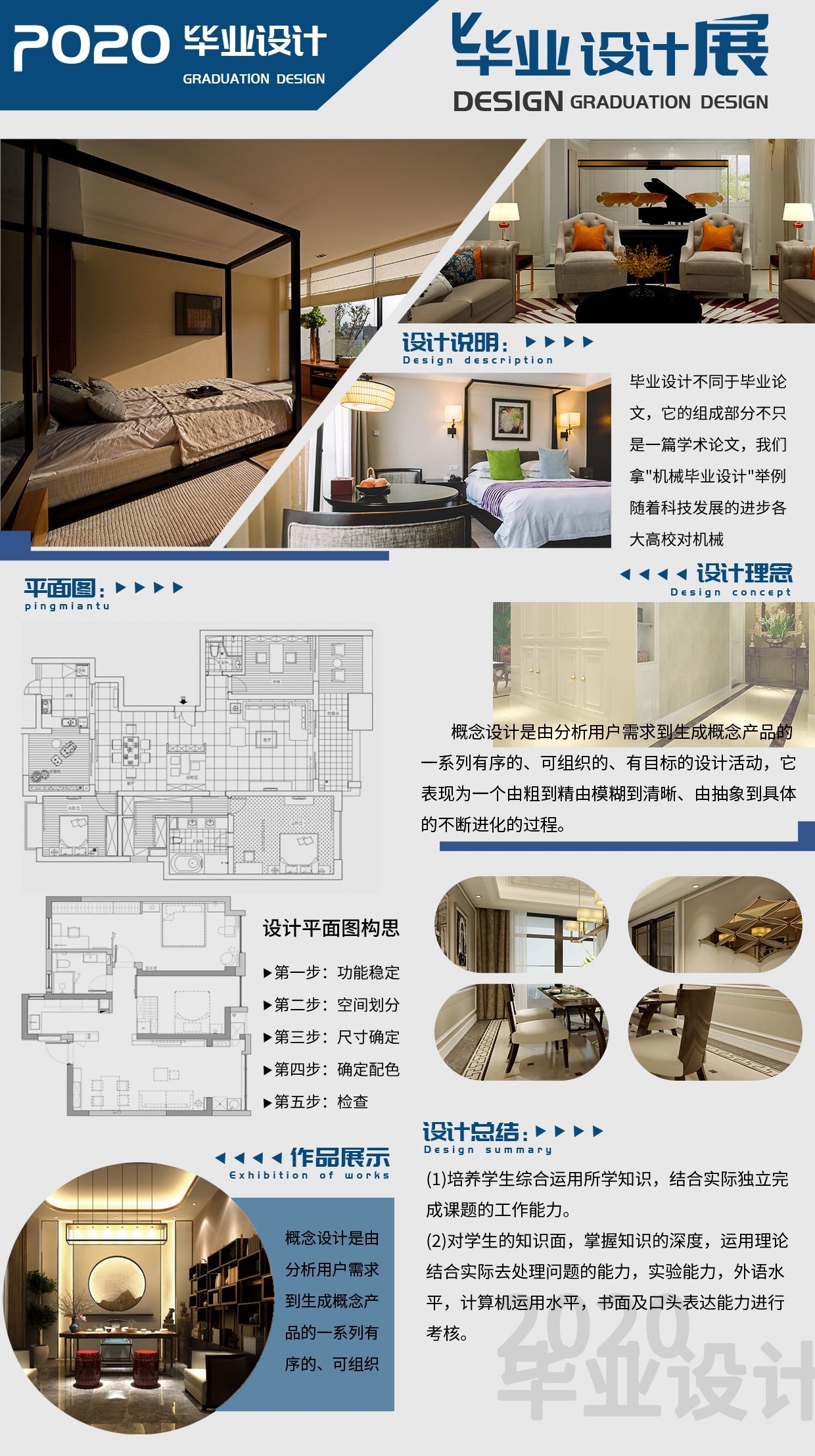 简约大学生景观园林室内设计动画专业毕业PSD产品设计展板18