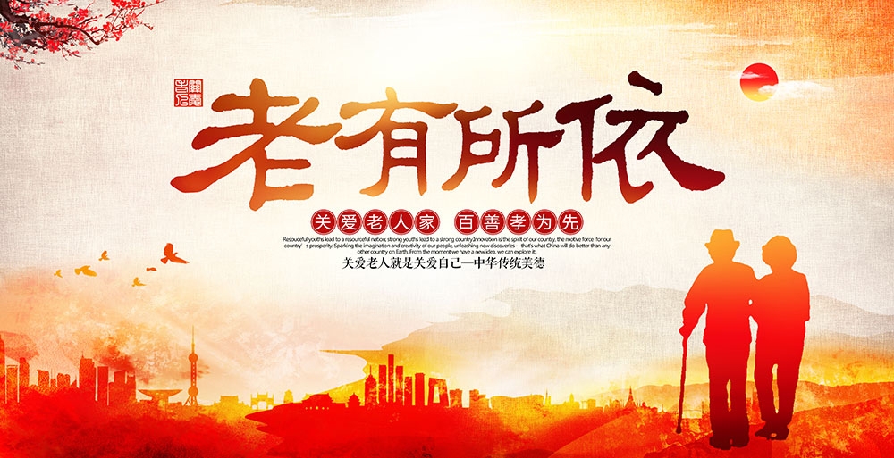 百善孝为先孝道文化传统中国风关爱老人公益海报PSD模版素材18